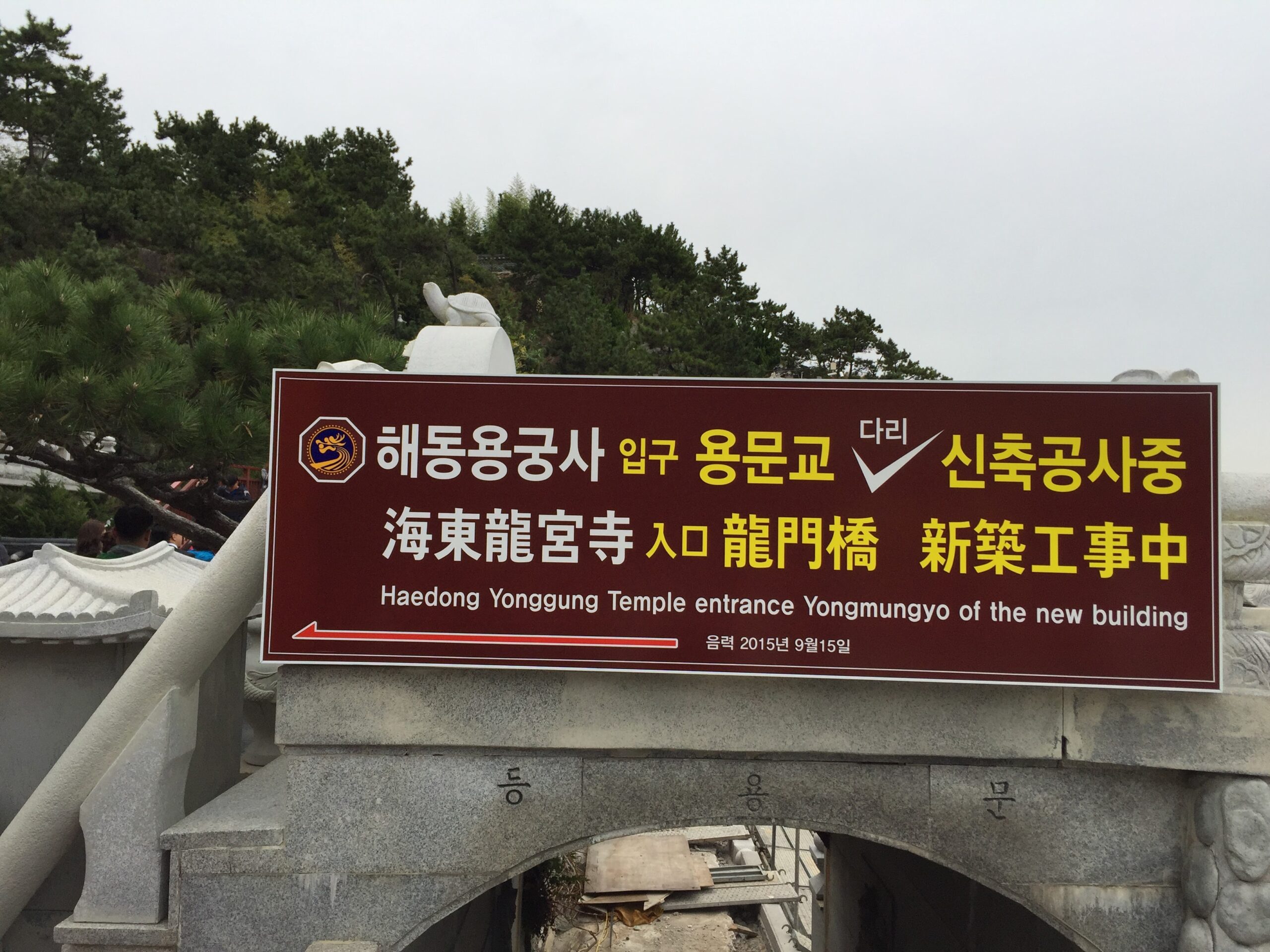 Haedong-Yonggung-Temple Korea